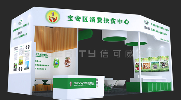 寶安區(qū)消費(fèi)扶貧中心展臺設(shè)計(jì)效果圖