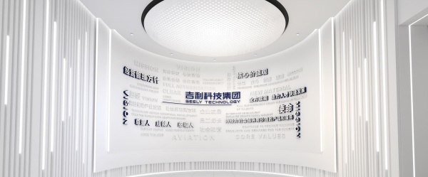 杭州吉利環(huán)球科技展廳設(shè)計