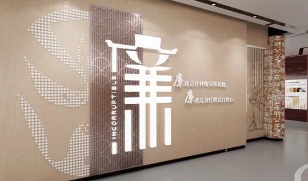 當(dāng)廉政文化遇見空間設(shè)計(jì)，這些展廳案例的教育感絕了