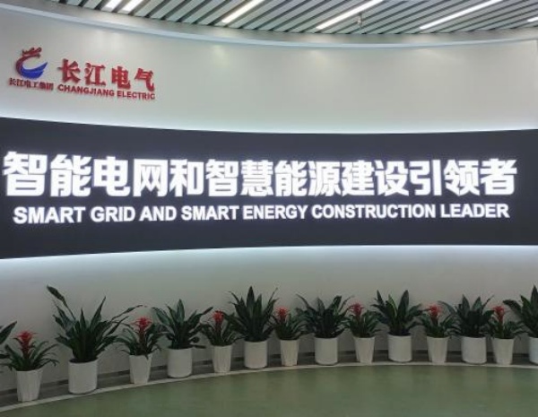 長江電工集團(tuán)數(shù)字化展廳設(shè)計(jì)