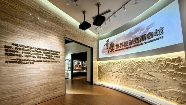 重慶：世界反法西斯名城展覽設(shè)計